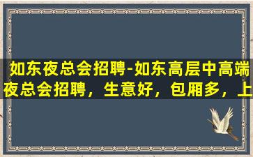 萍乡夜总会招聘